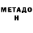Метадон methadone Yulia Gum